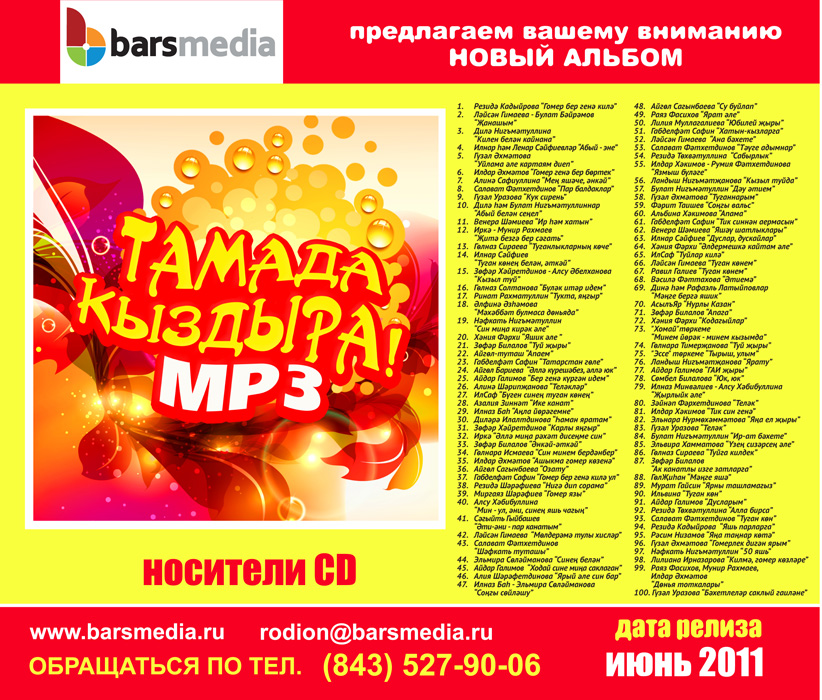 Mp3 татарские сборники