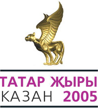 Лототип Татар Жыры 2005